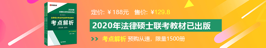 插比网站法律硕士备考教材